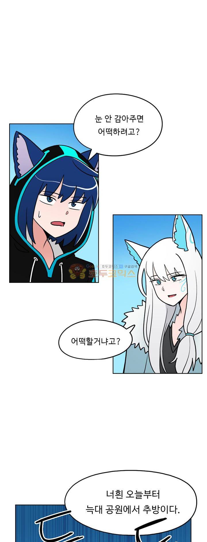 인간 선생님 33화 - 어디로 갈까 2
