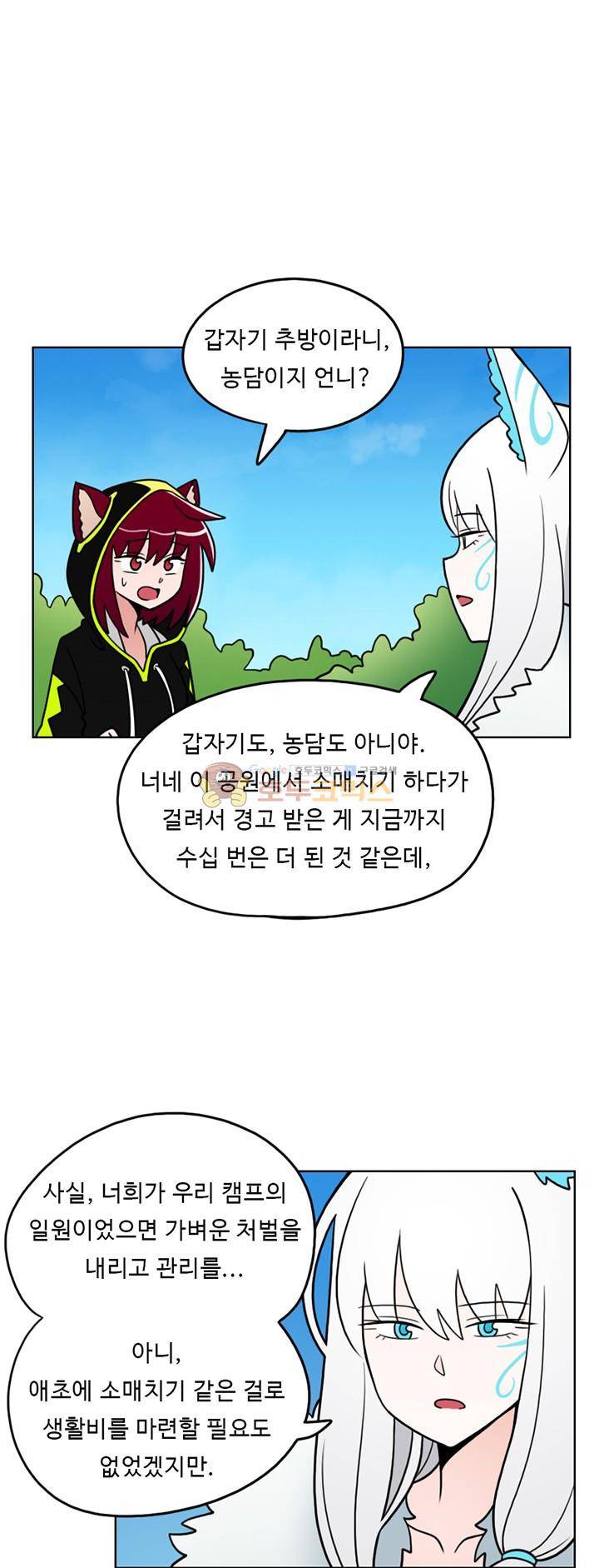 인간 선생님 33화 - 어디로 갈까 4