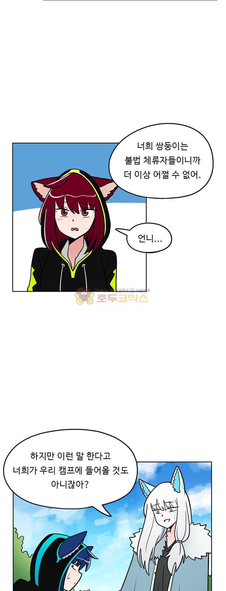 인간 선생님 33화 - 어디로 갈까 5