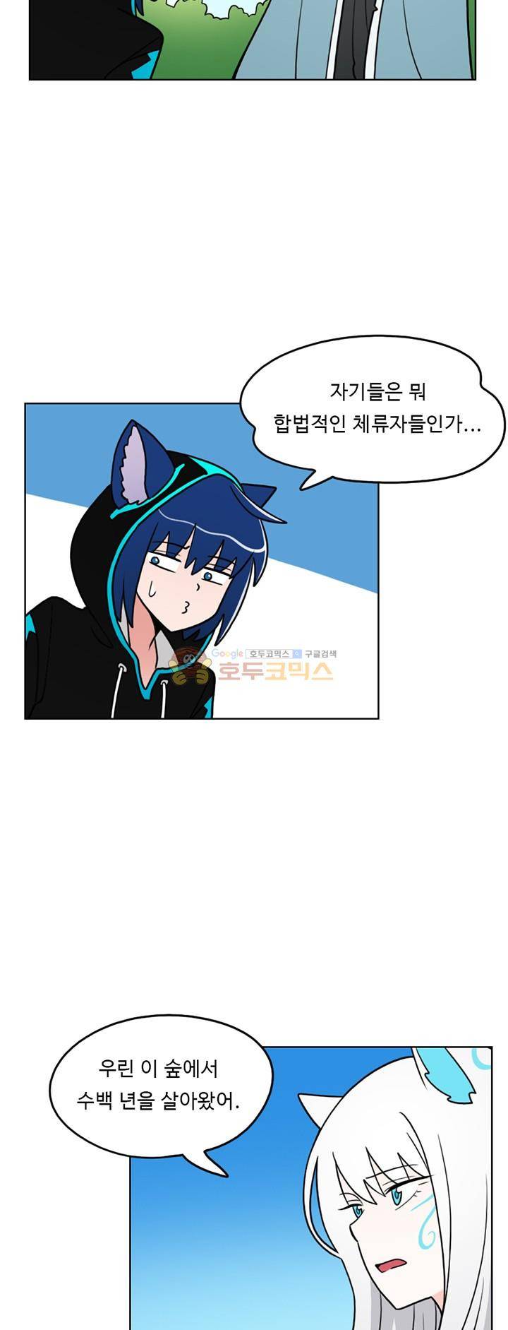 인간 선생님 33화 - 어디로 갈까 6