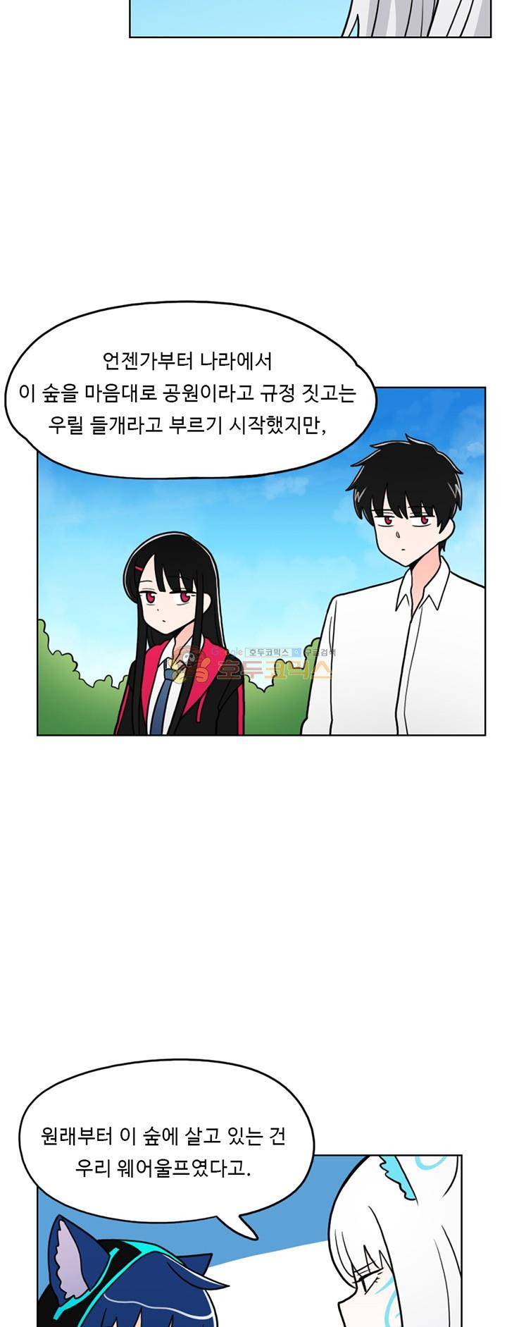 인간 선생님 33화 - 어디로 갈까 7
