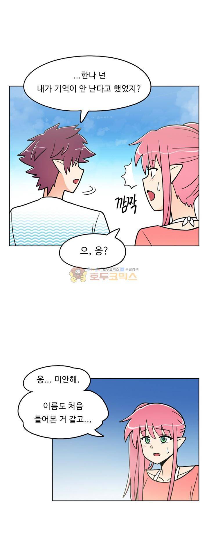 인간 선생님 42화 - 인어 소녀 지흔이 3