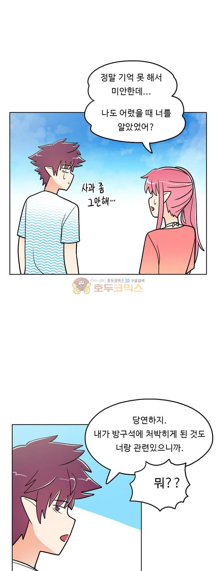 인간 선생님 42화 - 인어 소녀 지흔이 4
