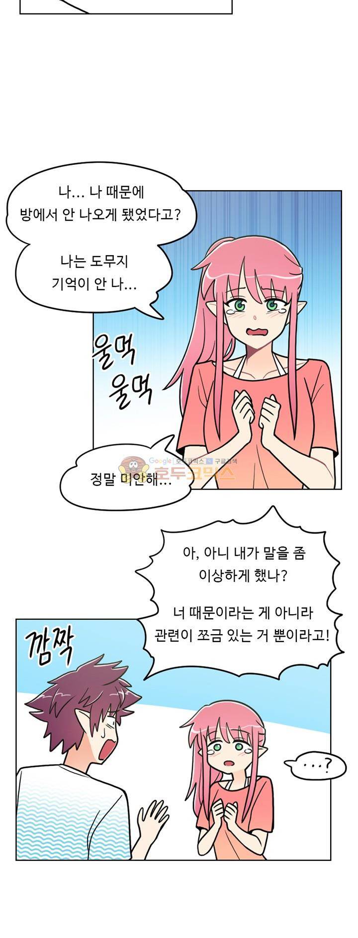 인간 선생님 42화 - 인어 소녀 지흔이 5