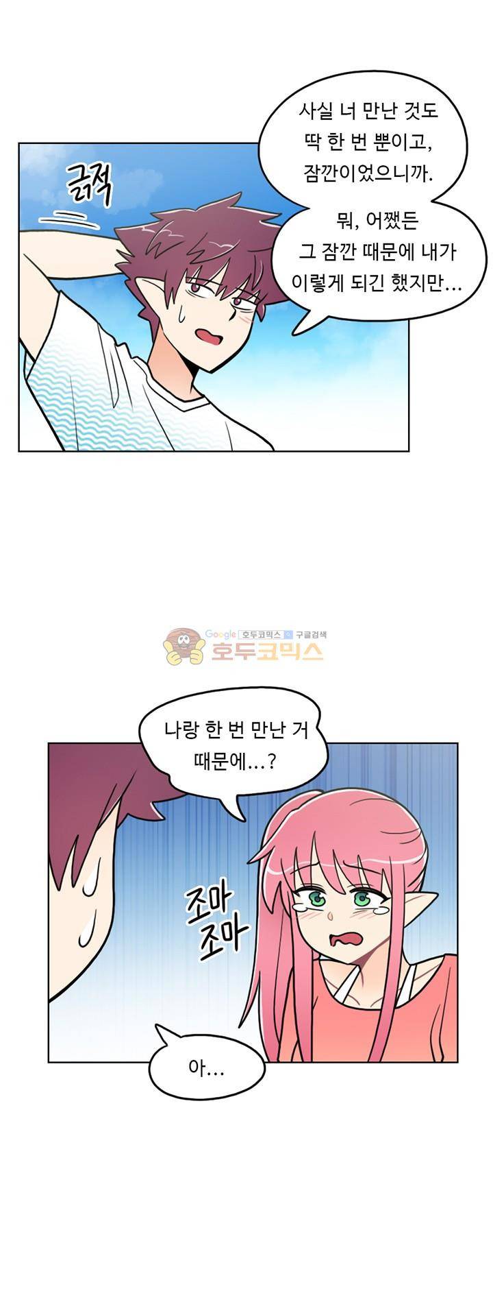 인간 선생님 42화 - 인어 소녀 지흔이 6