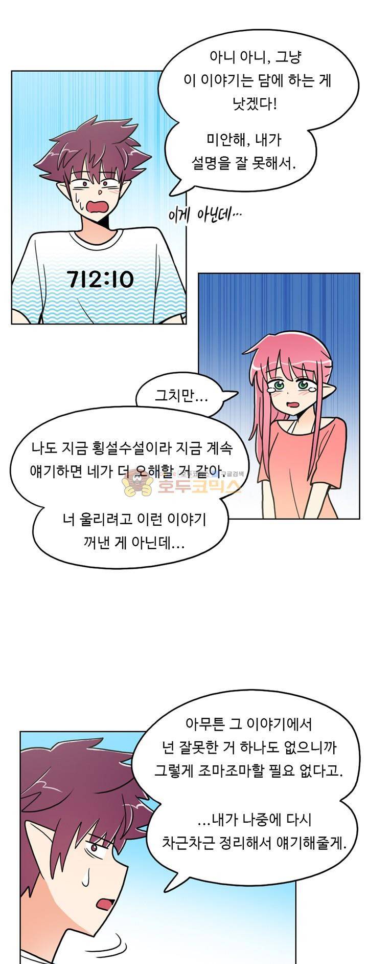 인간 선생님 42화 - 인어 소녀 지흔이 7