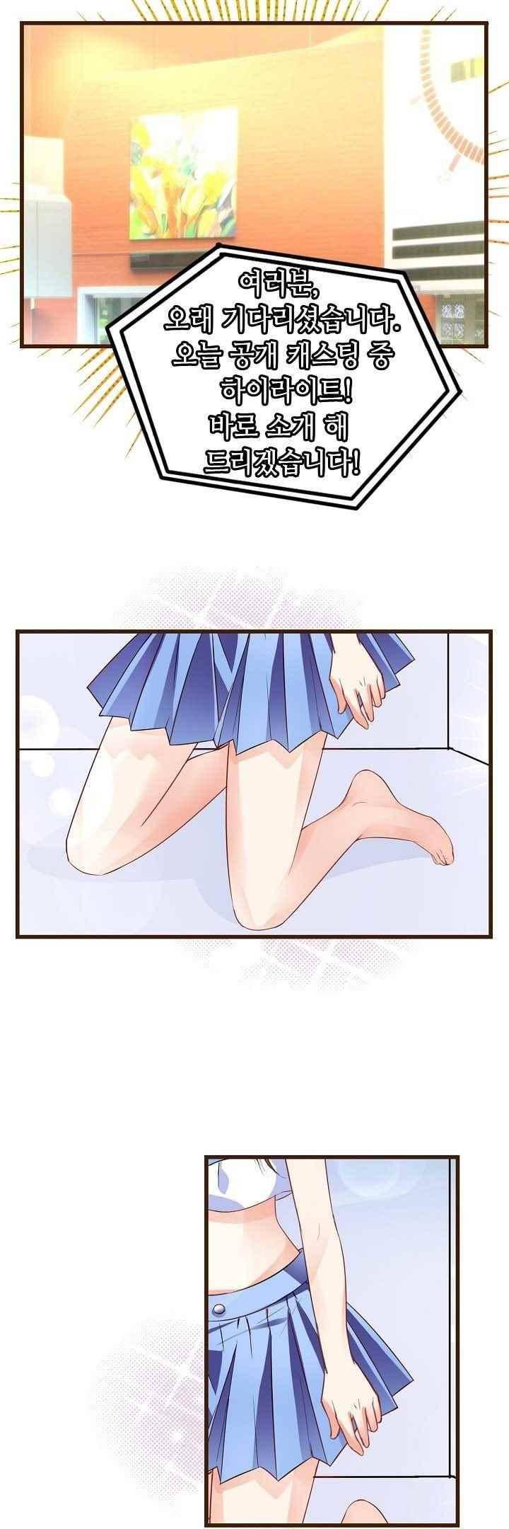 복수할까 연애할까 52화 2