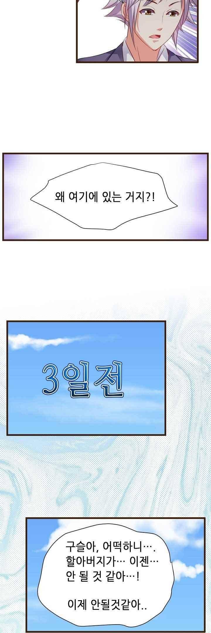 복수할까 연애할까 52화 5