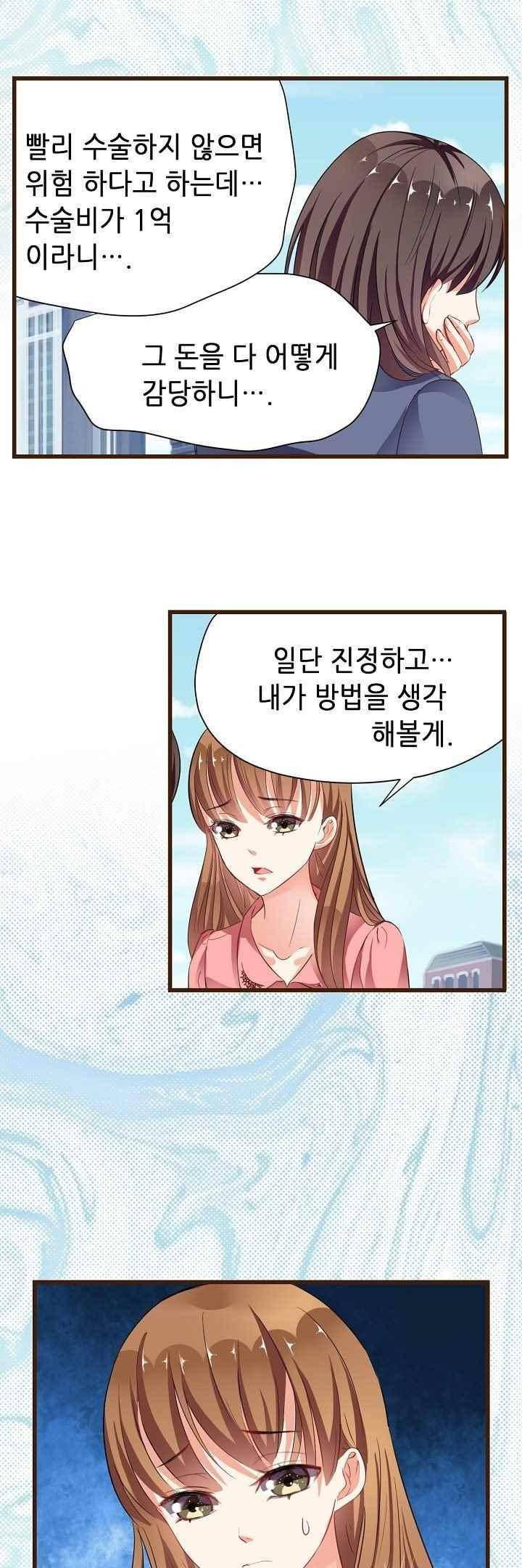 복수할까 연애할까 52화 6