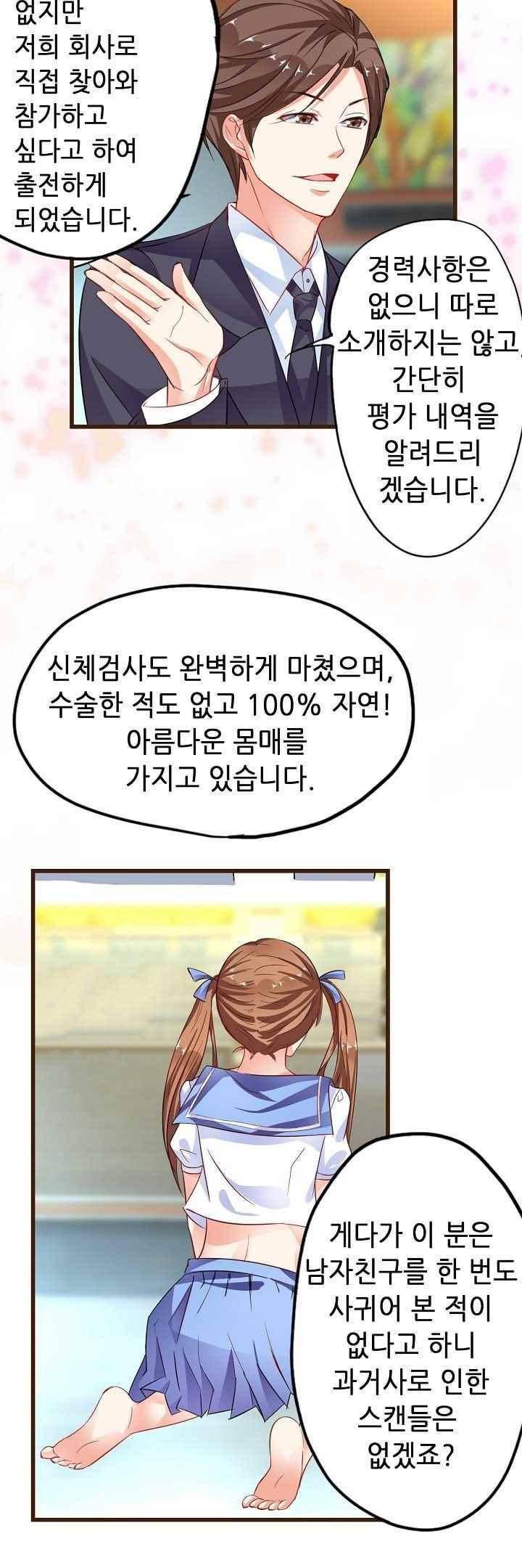 복수할까 연애할까 52화 8
