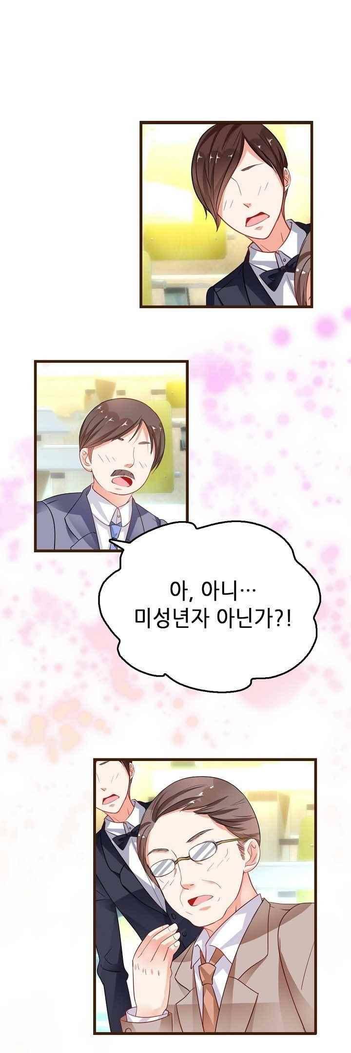 복수할까 연애할까 52화 9