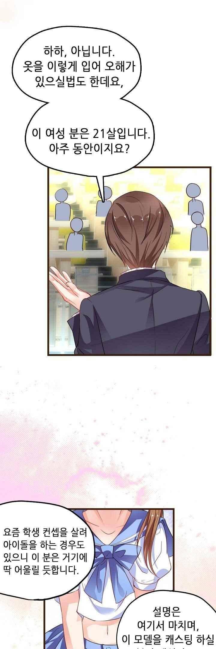 복수할까 연애할까 52화 10