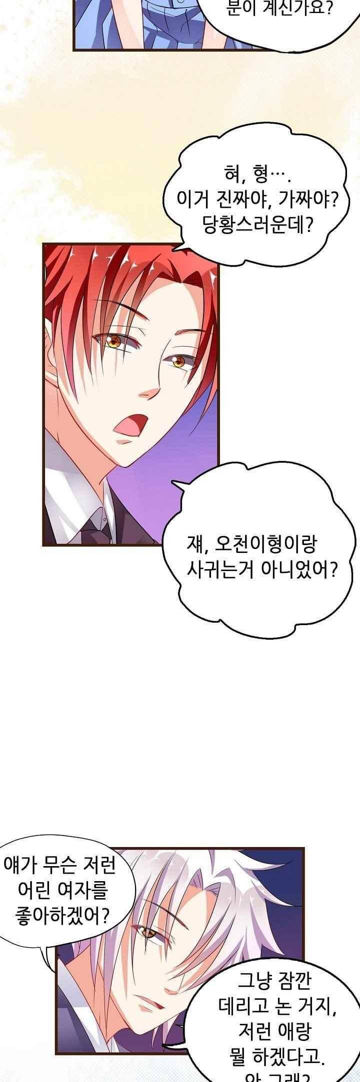 복수할까 연애할까 52화 11