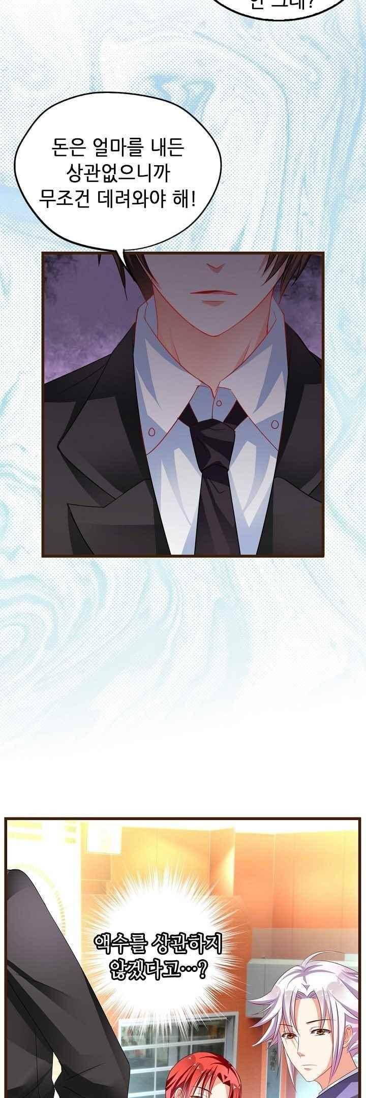 복수할까 연애할까 52화 12