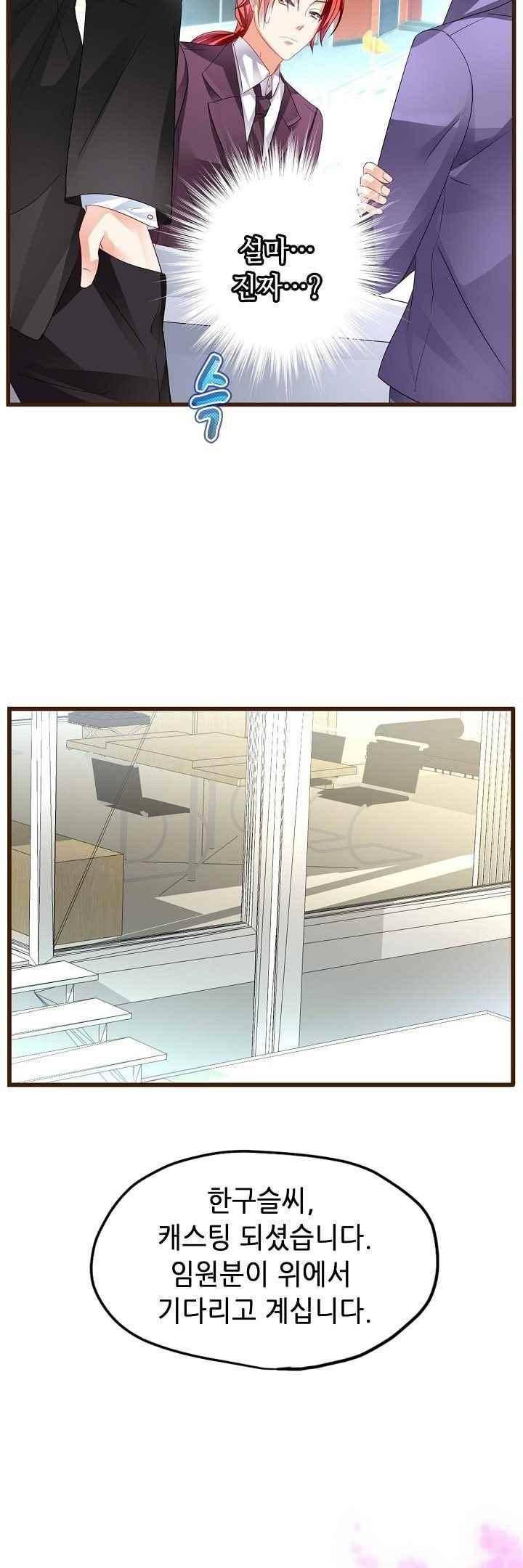 복수할까 연애할까 52화 13