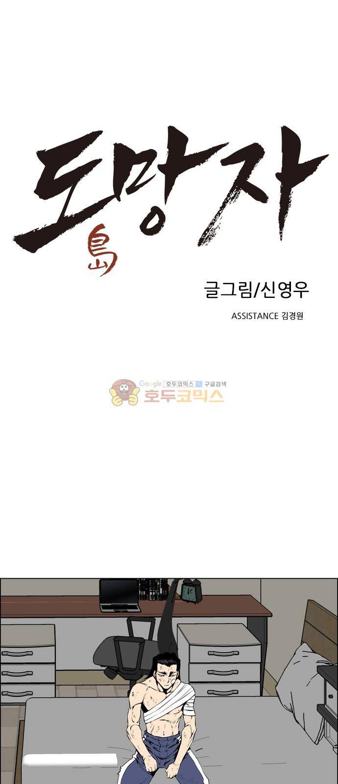 도망자 87화 1