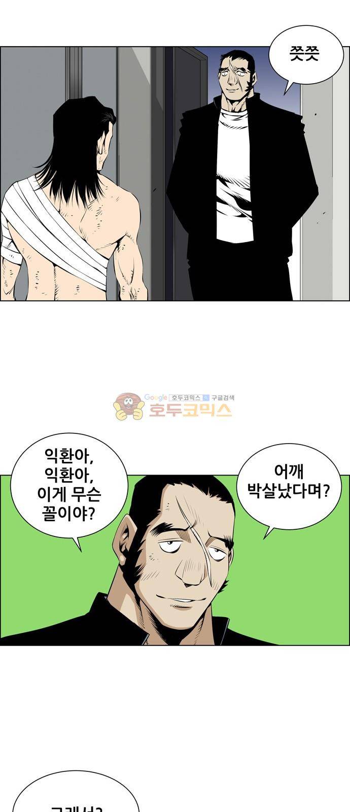 도망자 87화 3