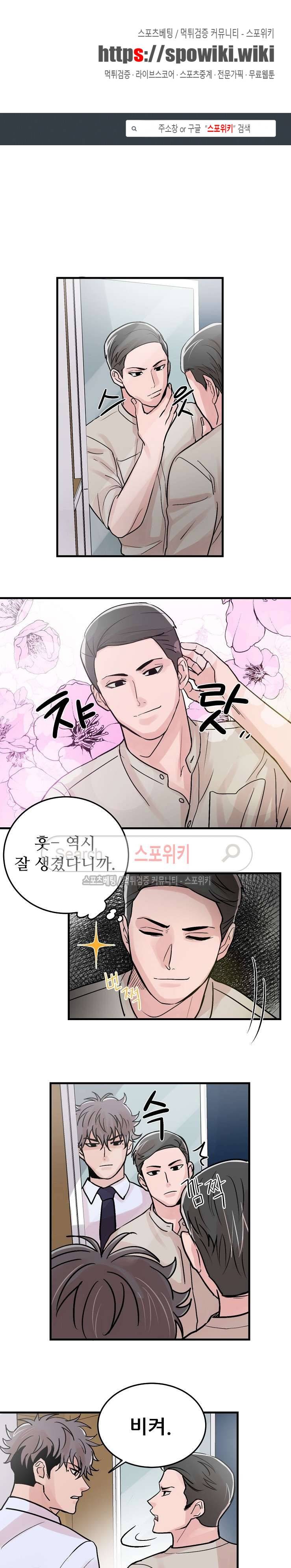 입술이 닿기까지 14화 1