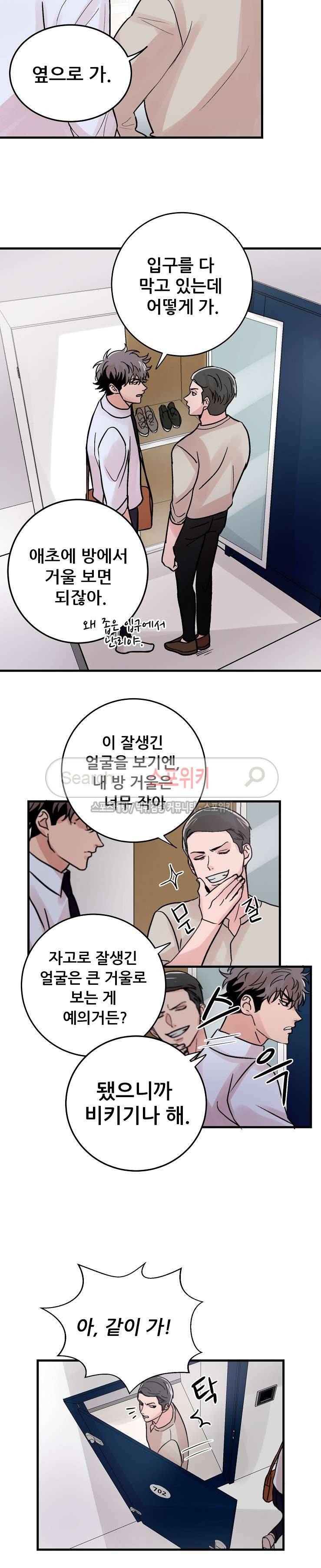 입술이 닿기까지 14화 2
