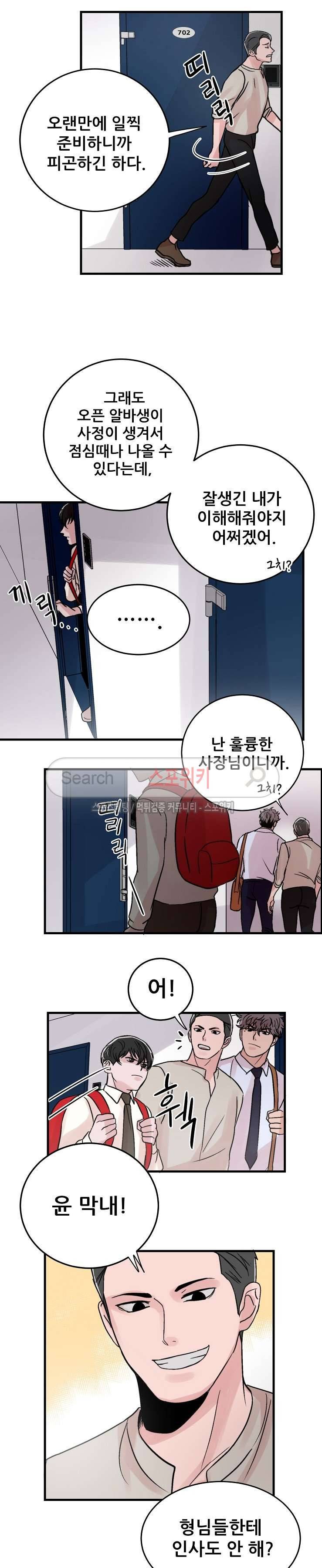 입술이 닿기까지 14화 3