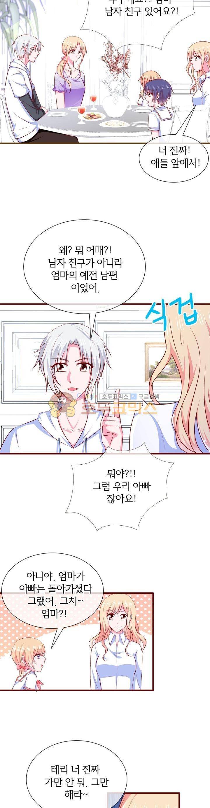 눈 떠보니 네가 왜? 93화 2