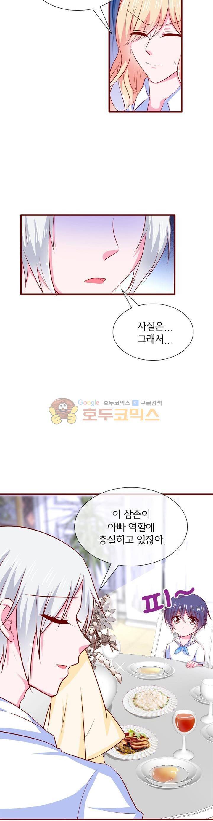 눈 떠보니 네가 왜? 93화 3