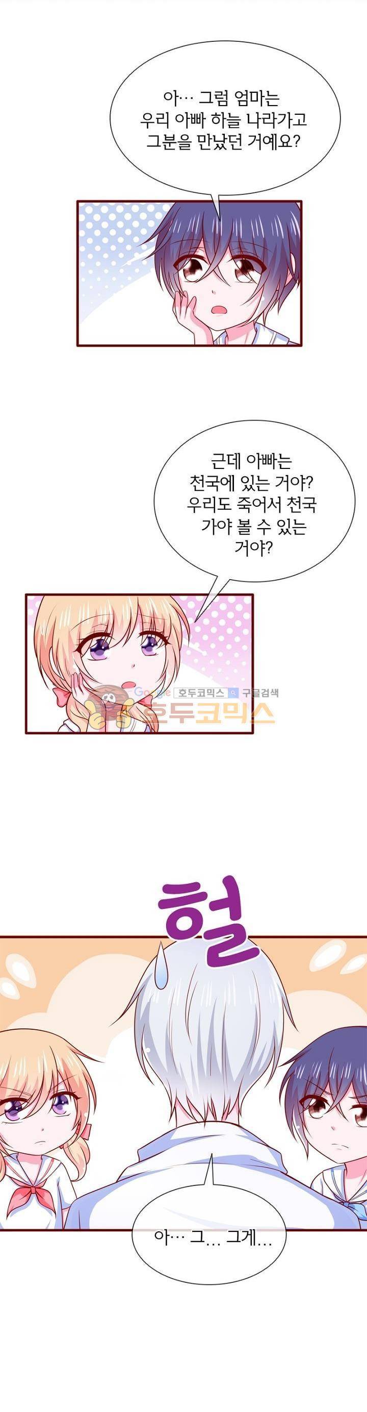눈 떠보니 네가 왜? 93화 4