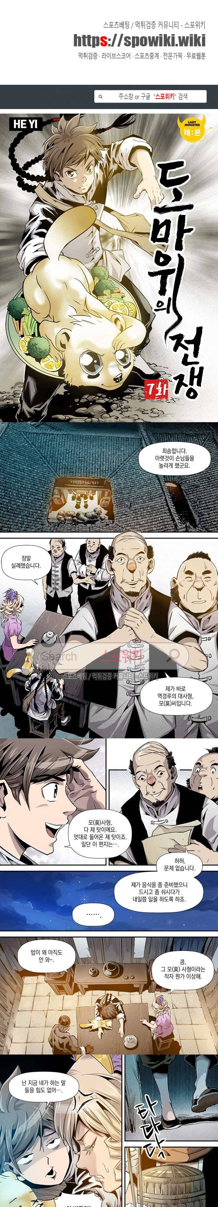 도마 위의 전쟁 7화 1