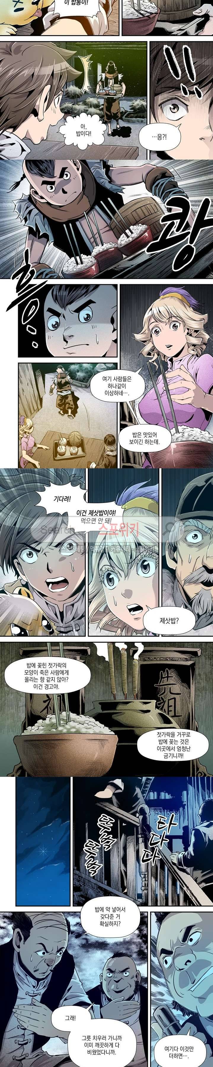 도마 위의 전쟁 7화 2