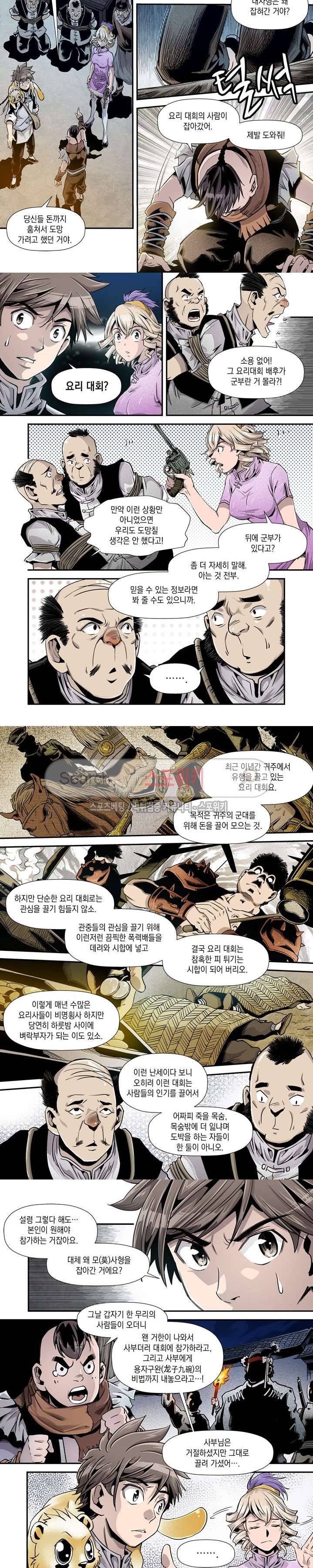 도마 위의 전쟁 7화 4