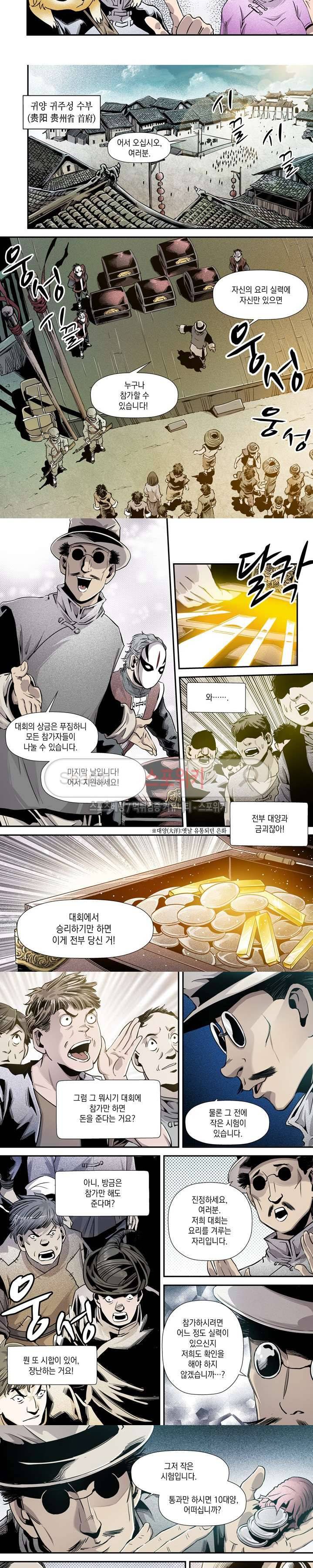 도마 위의 전쟁 7화 5