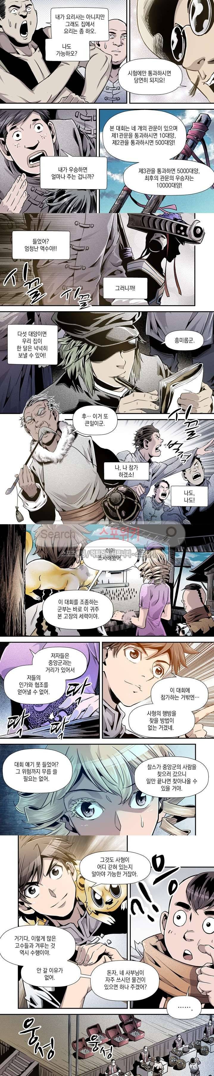 도마 위의 전쟁 7화 6
