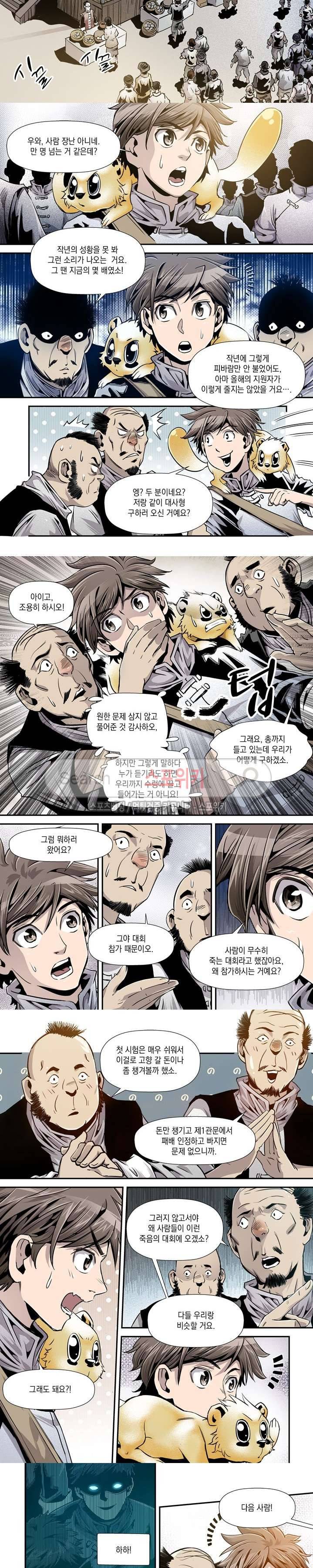 도마 위의 전쟁 7화 7