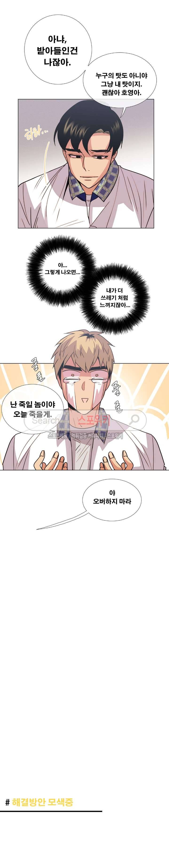 오해가 계속되면 오예입니다 12화 2