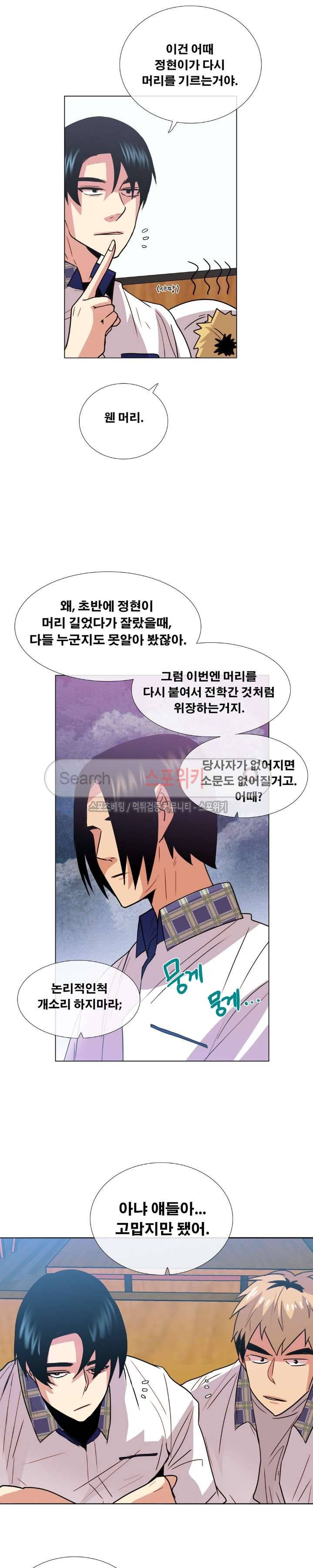 오해가 계속되면 오예입니다 12화 3
