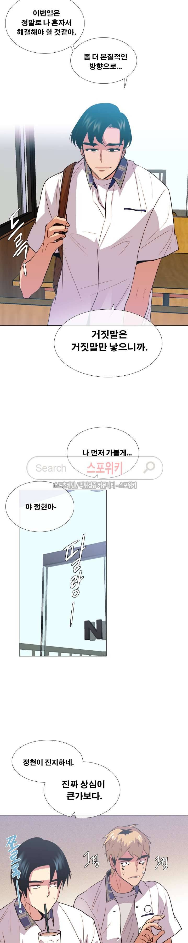 오해가 계속되면 오예입니다 12화 4