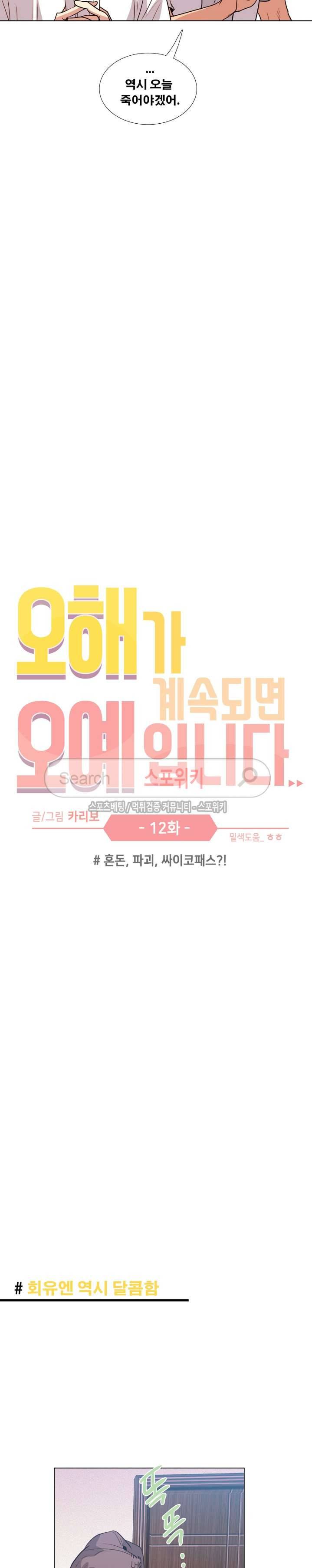 오해가 계속되면 오예입니다 12화 5