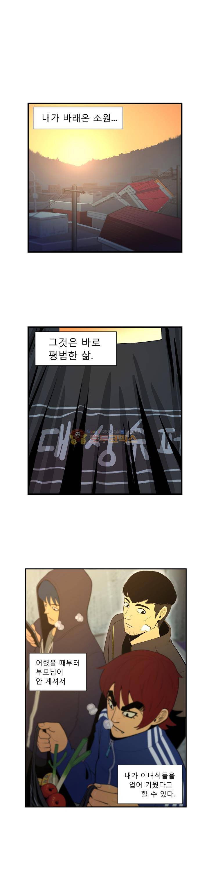 우리동네 히어로 1화 1