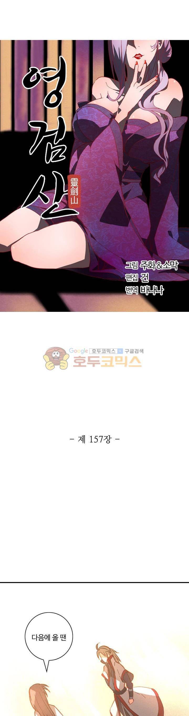 영검산 157화 2