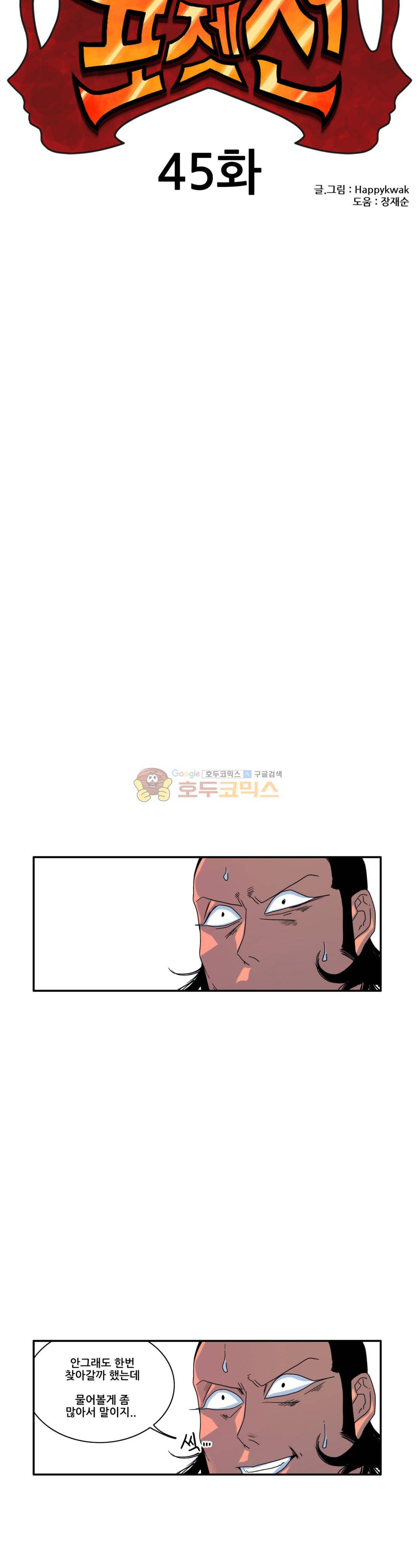 포젯션 45화 4