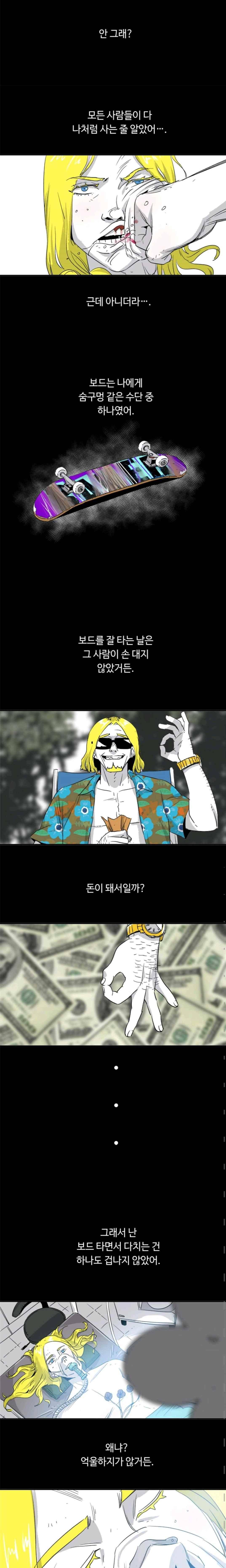 고스트 보드킹 111화 2