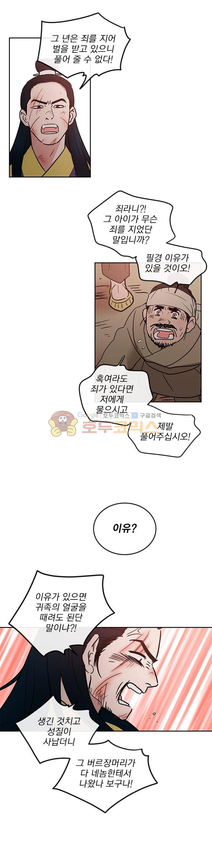 소녀신선 83화 - 호랑이 이야기 (12) 3