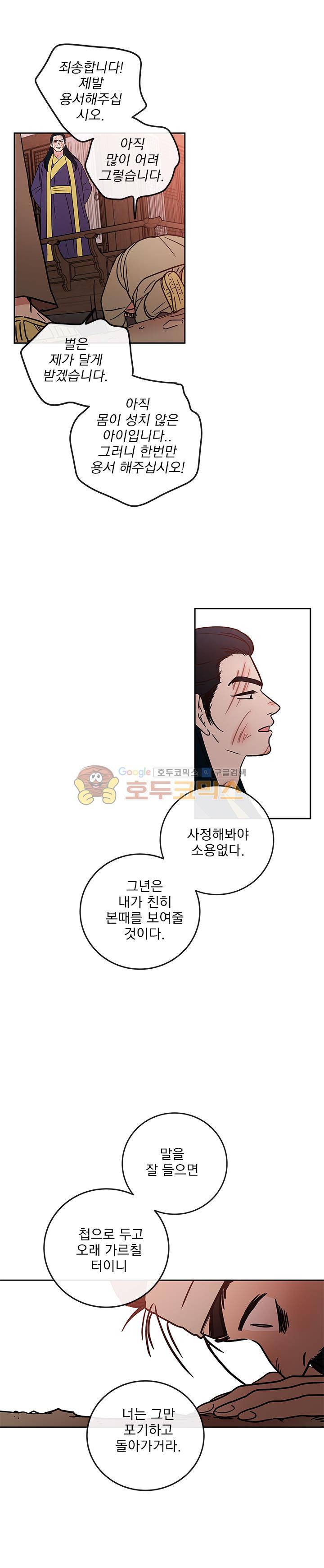 소녀신선 83화 - 호랑이 이야기 (12) 4