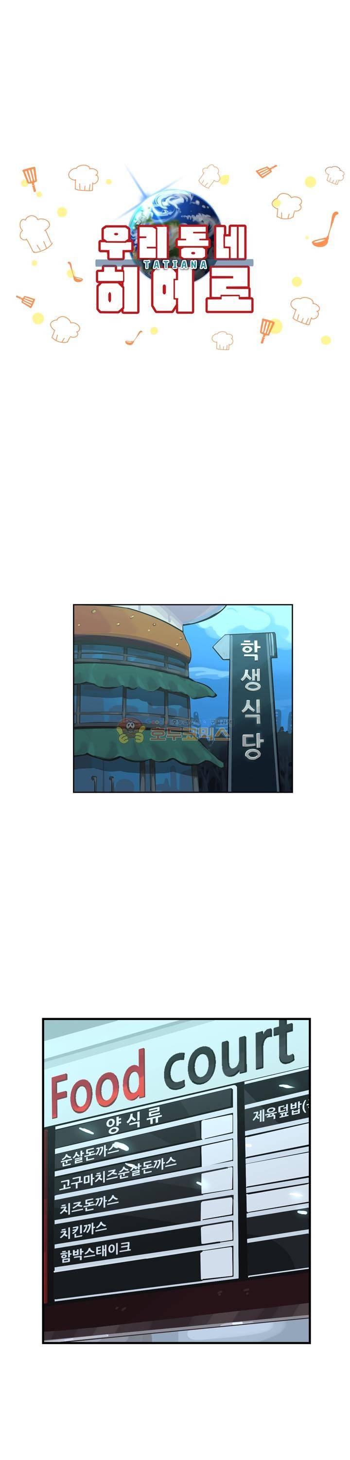 우리동네 히어로 18화 1