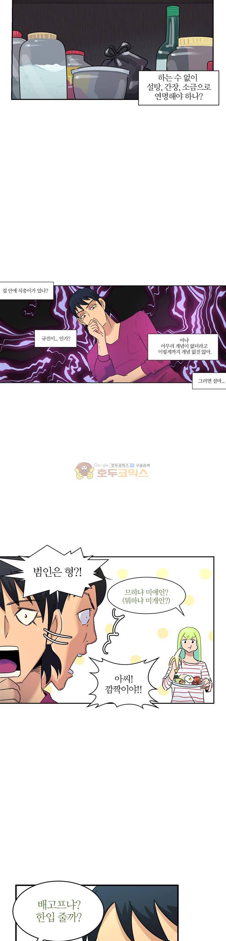 우리동네 히어로 37화 3