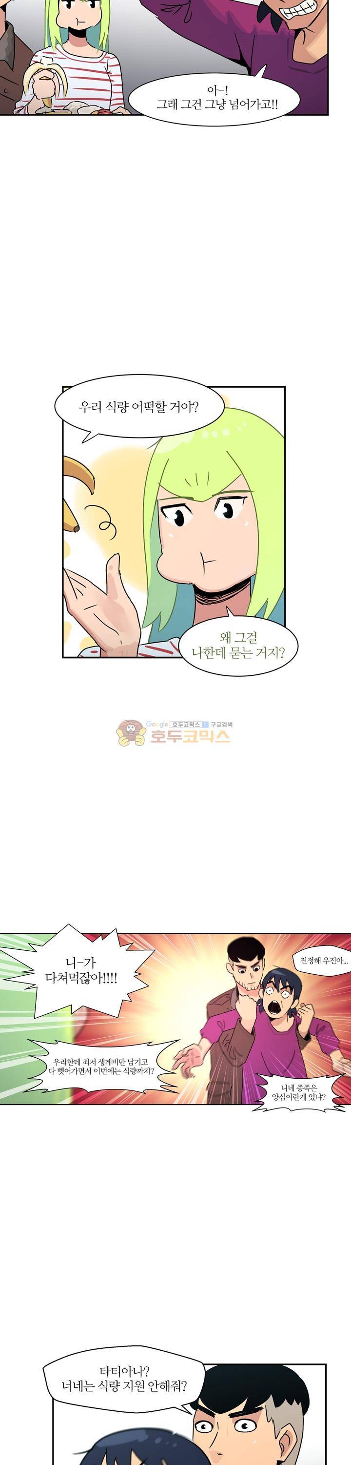 우리동네 히어로 37화 7