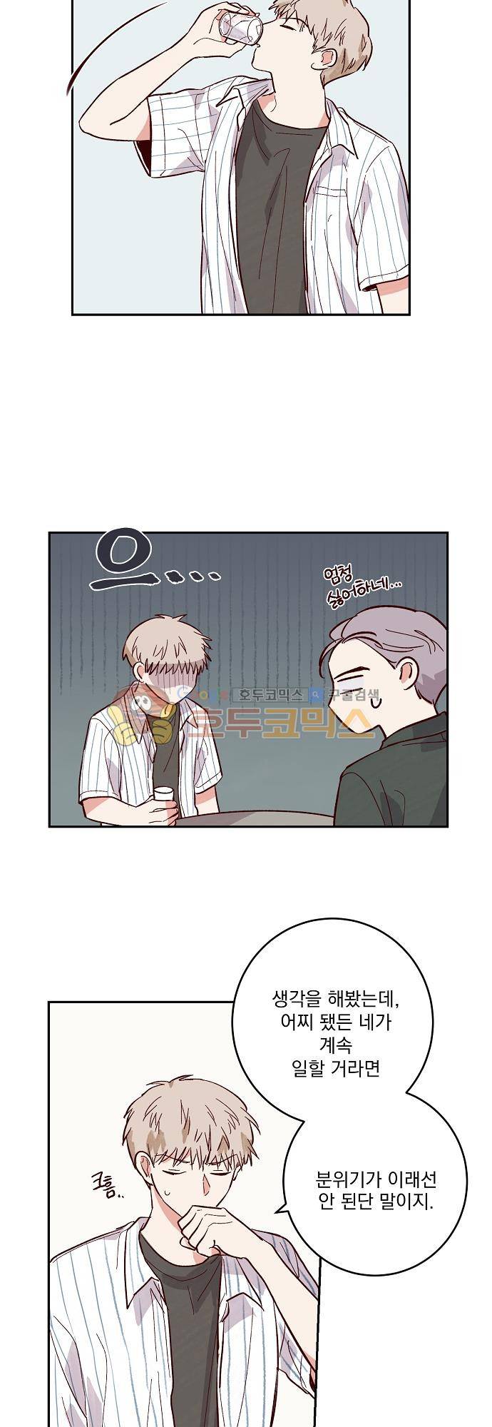 수수,한 68화 2