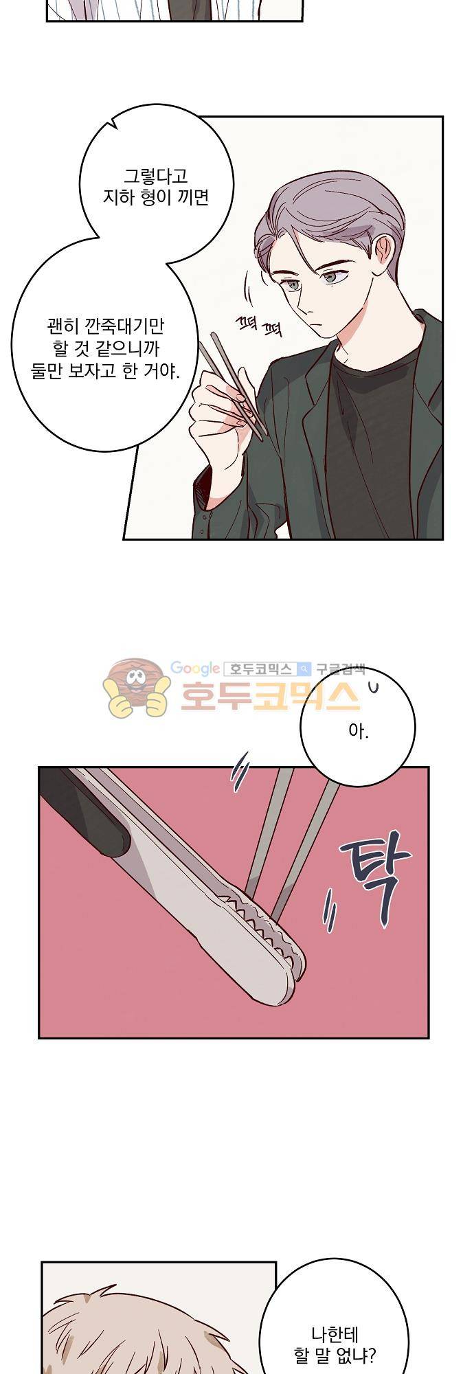 수수,한 68화 3