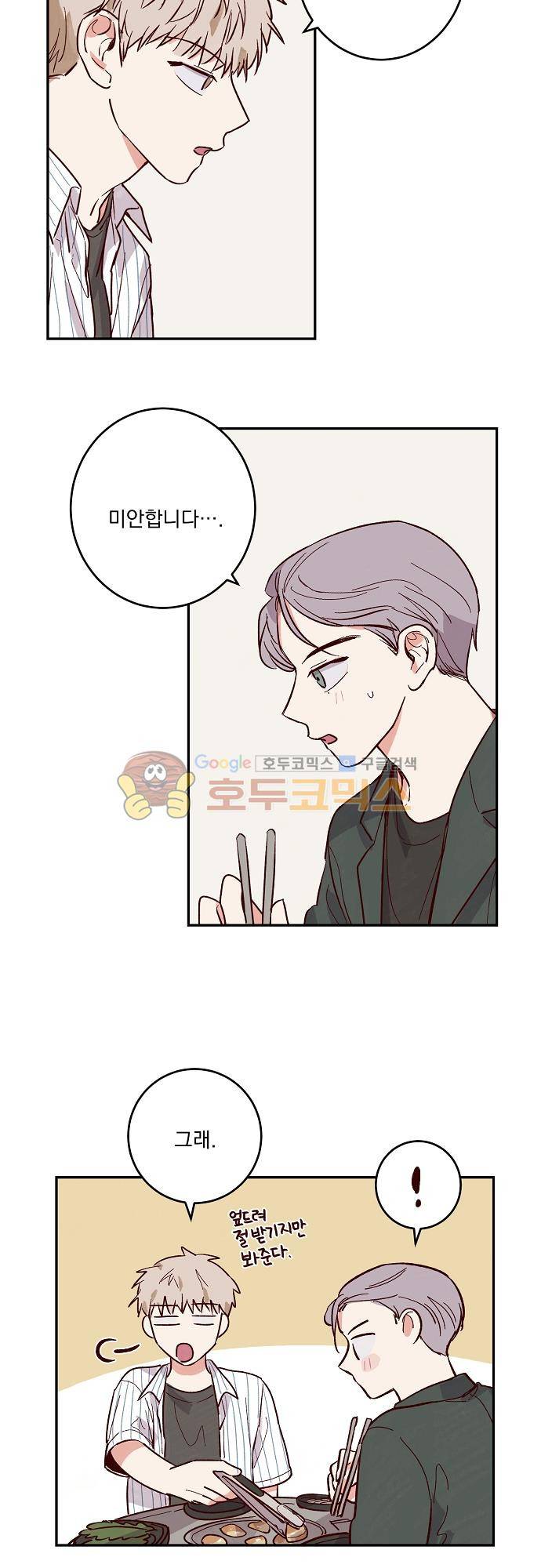 수수,한 68화 4