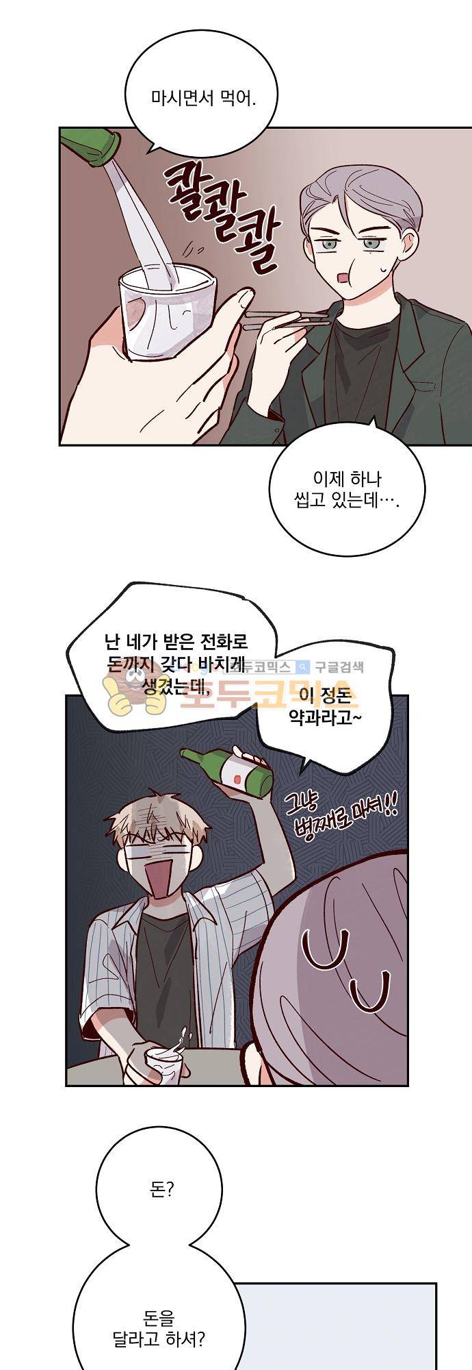 수수,한 68화 5